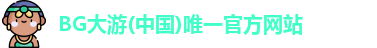 BG大游